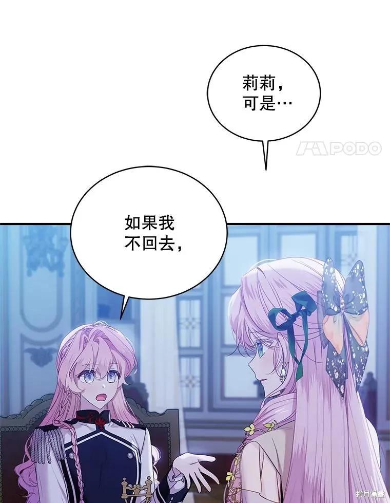 《不熟练的女士》第83话 第19页