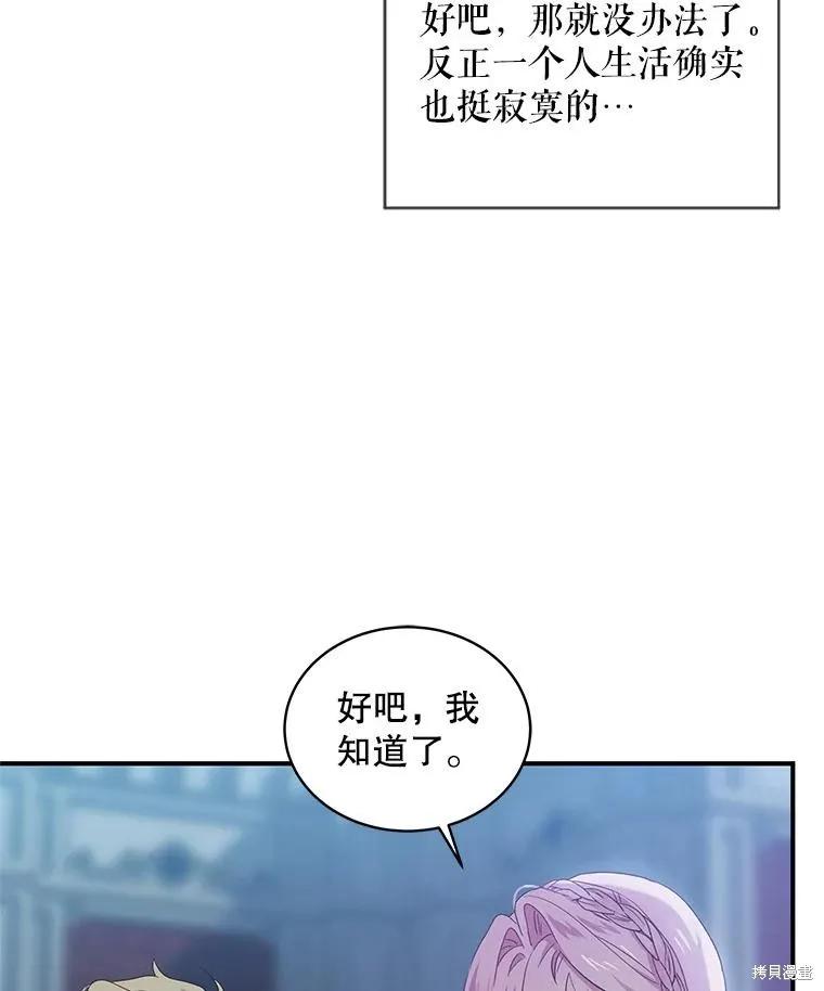 《不熟练的女士》第83话 第58页