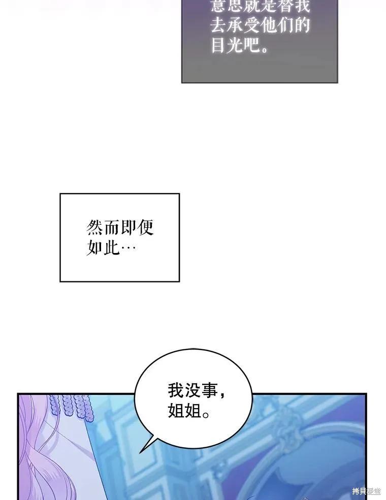 《不熟练的女士》第83话 第15页