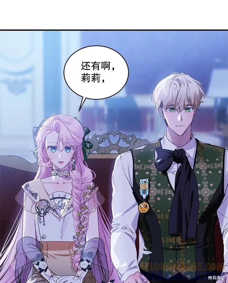 《不熟练的女士》第83话 第61页