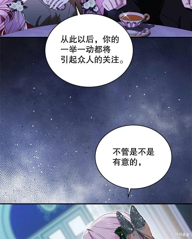 《不熟练的女士》第83话 第62页