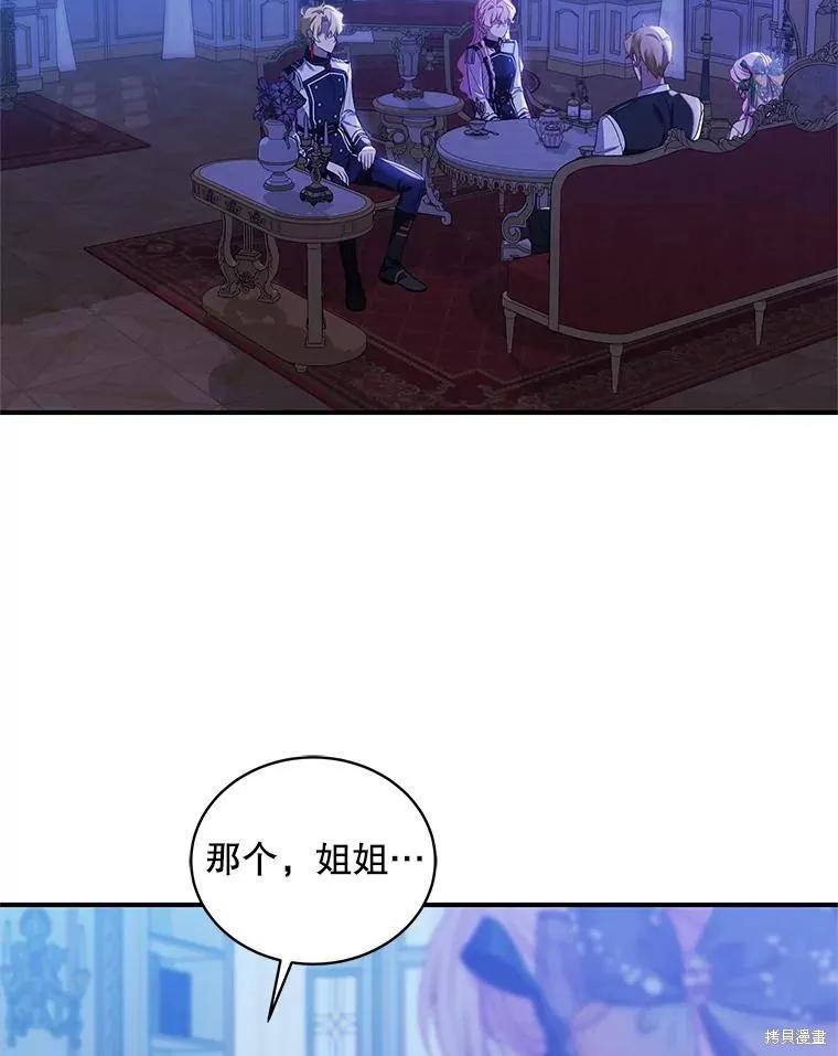 《不熟练的女士》第83话 第4页