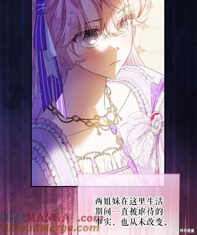 《不熟练的女士》第83话 第99页