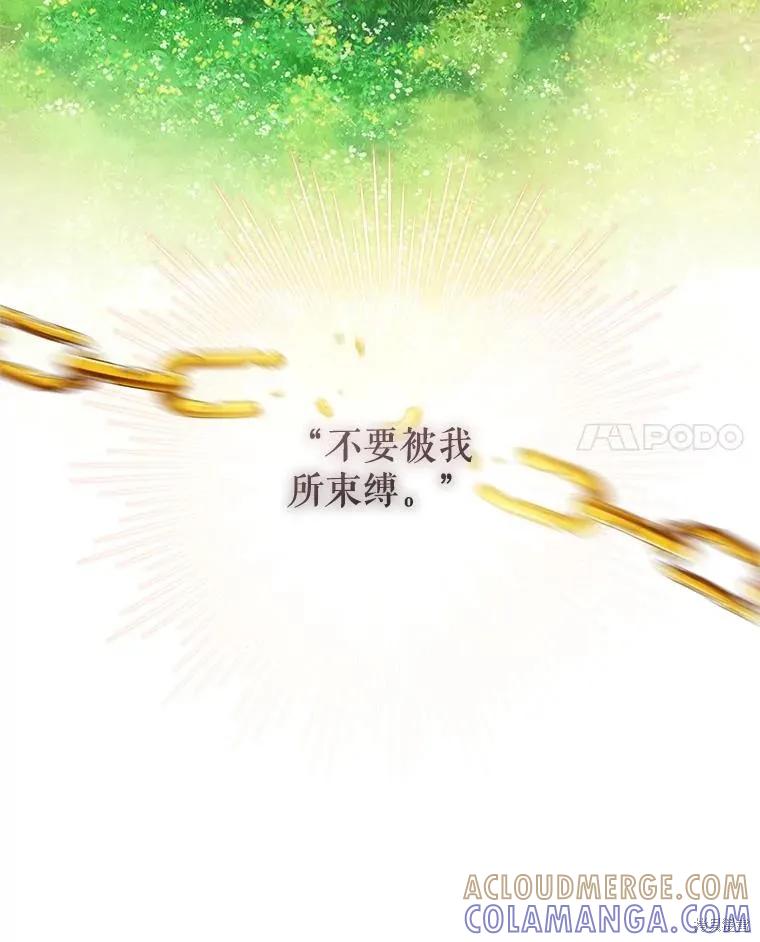《不熟练的女士》第83话 第29页