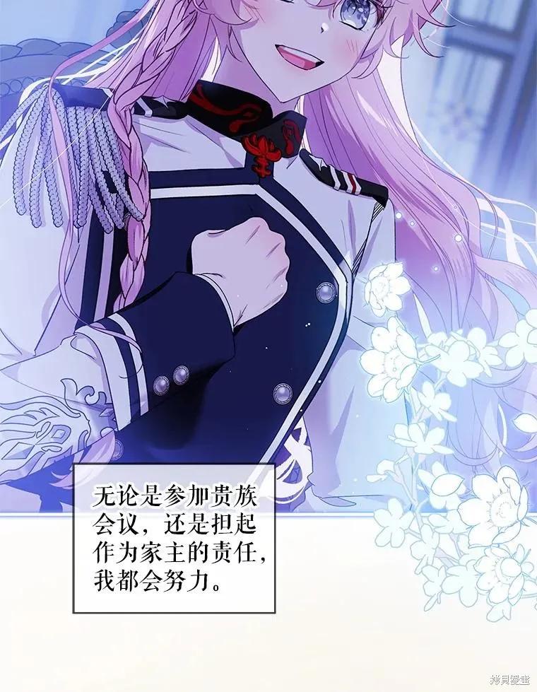 《不熟练的女士》第83话 第68页