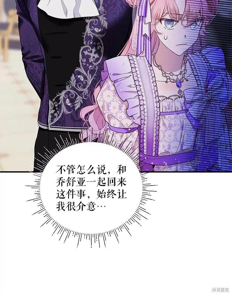 《不熟练的女士》第83话 第92页