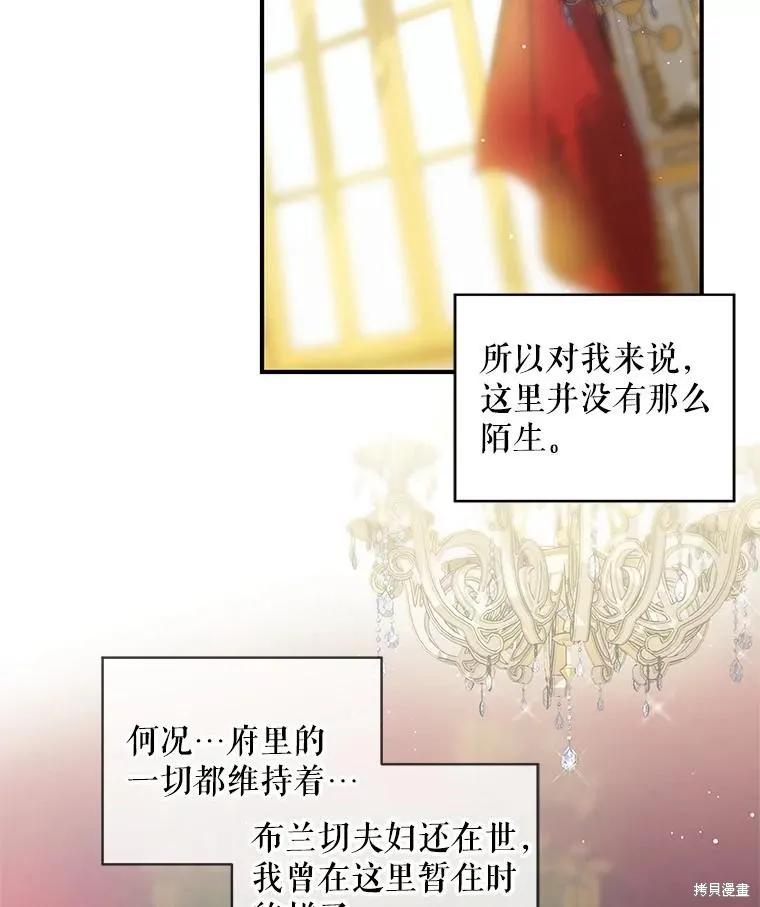 《不熟练的女士》第83话 第96页