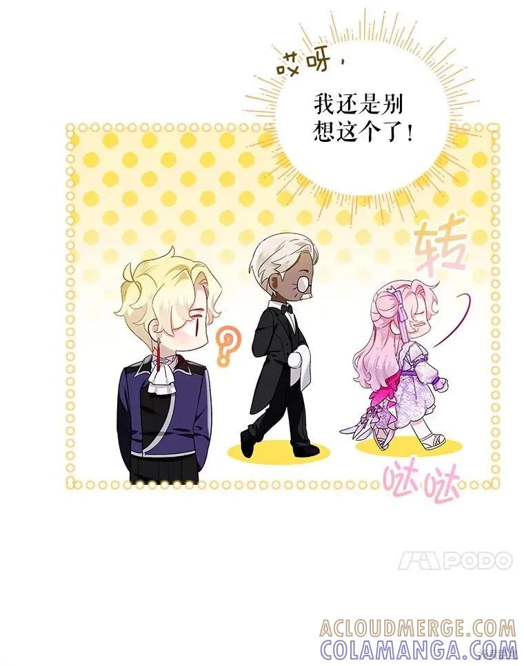 《不熟练的女士》第83话 第93页