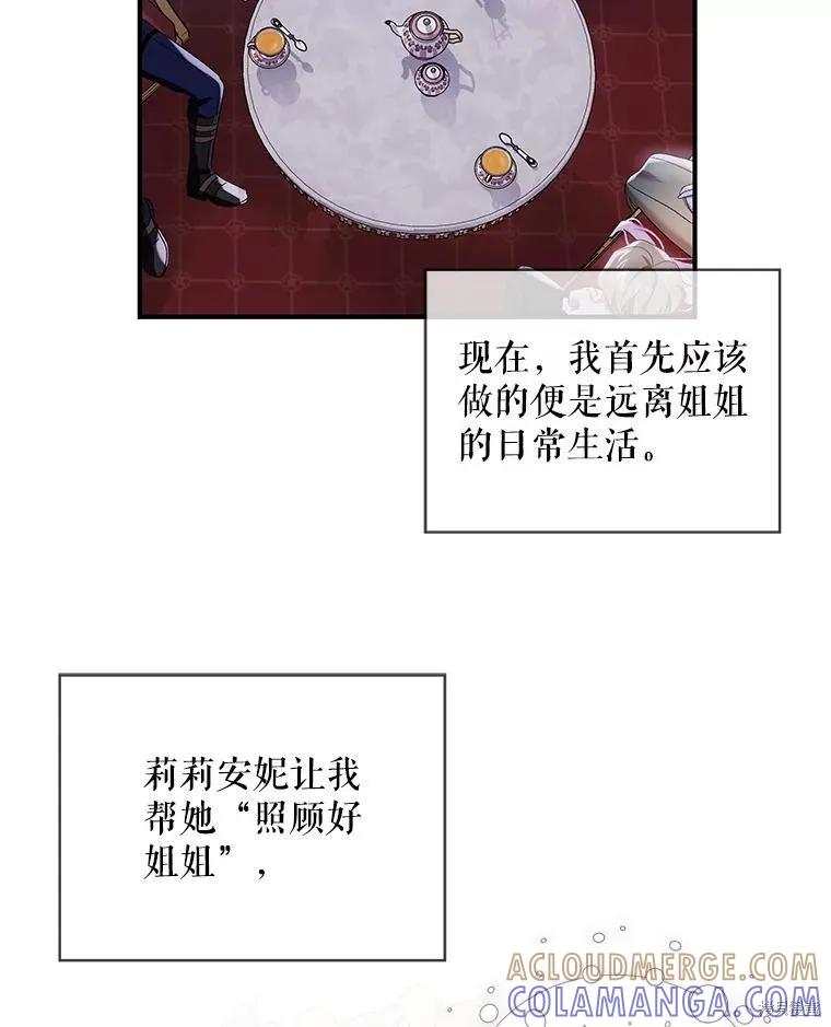 《不熟练的女士》第83话 第25页