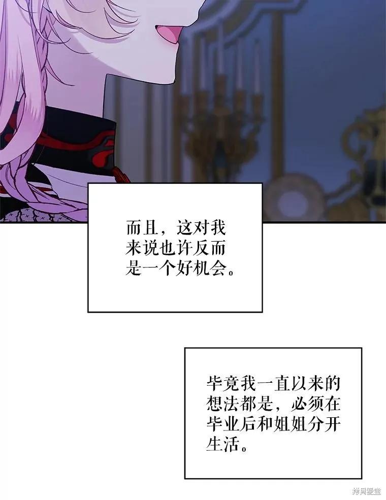 《不熟练的女士》第83话 第23页