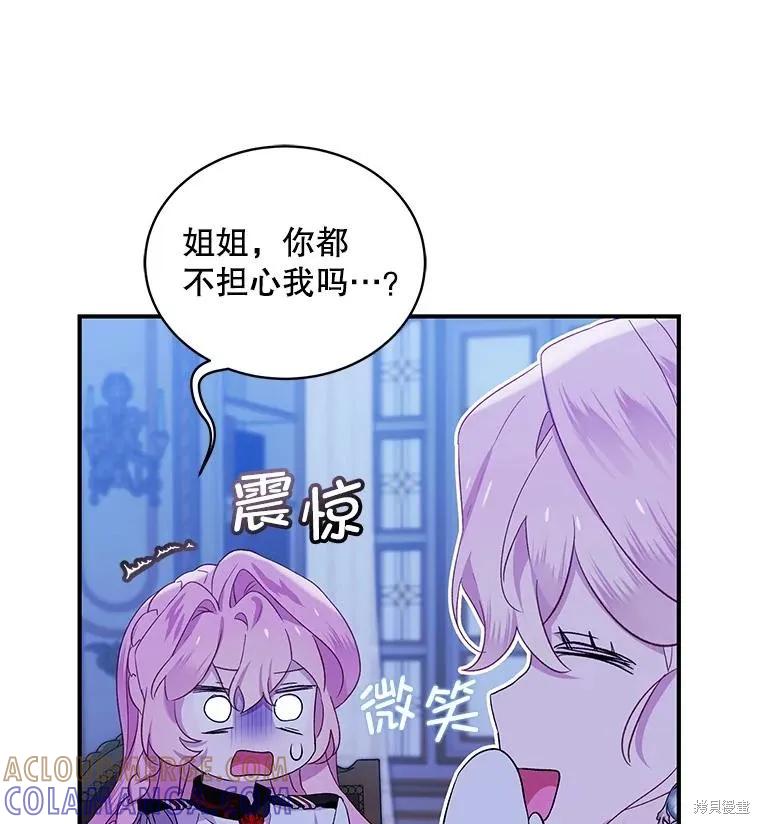 《不熟练的女士》第83话 第53页