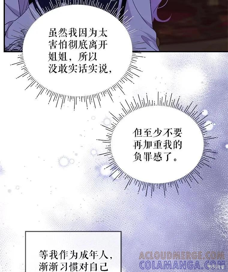 《不熟练的女士》第83话 第37页