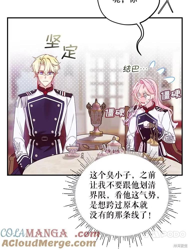 《不熟练的女士》第83话 第50页
