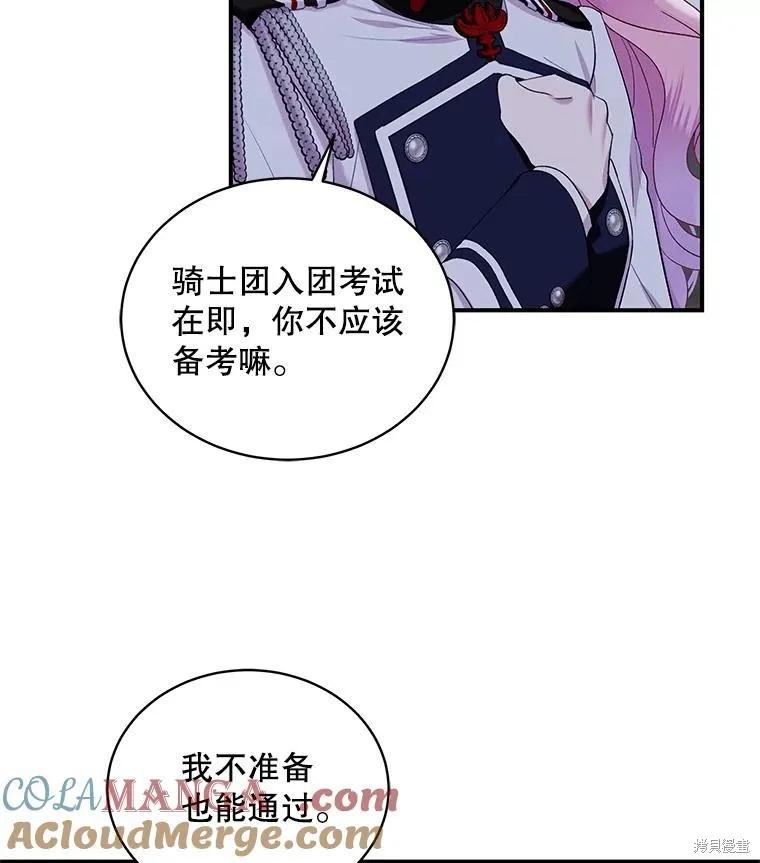 《不熟练的女士》第83话 第42页