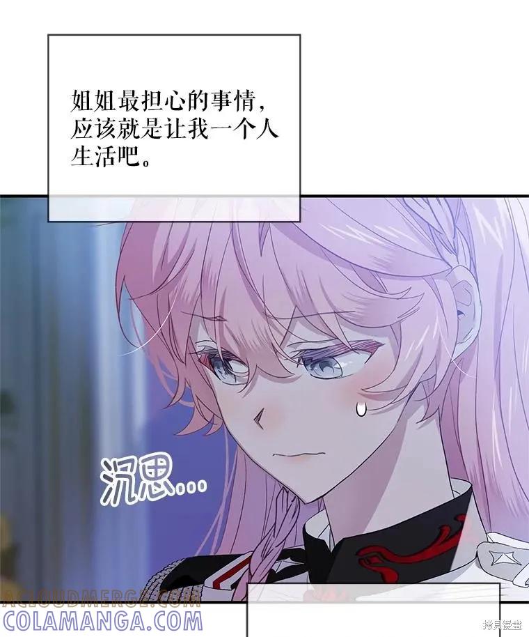 《不熟练的女士》第83话 第57页