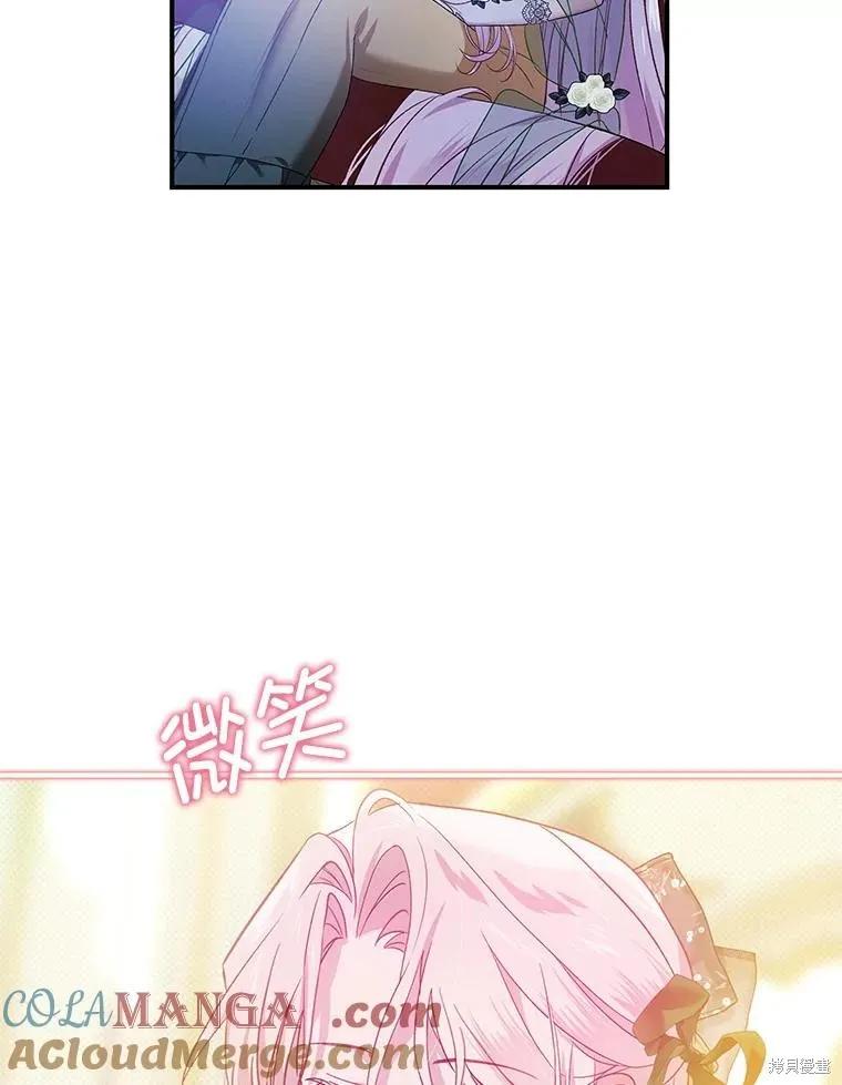 《不熟练的女士》第83话 第71页