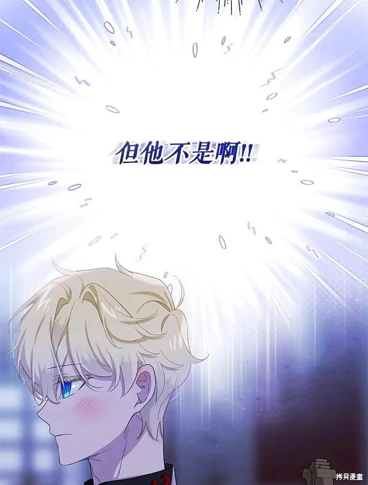 《不熟练的女士》第83话 第48页