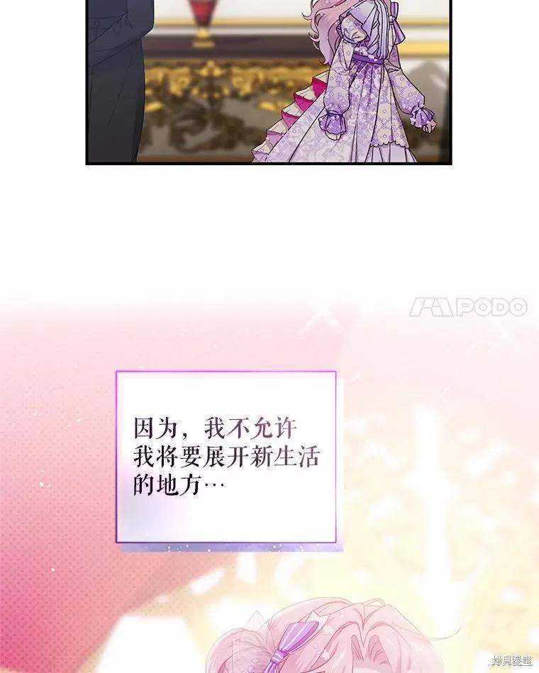 《不熟练的女士》第83话 第104页