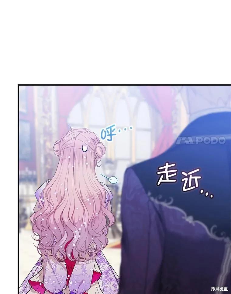 《不熟练的女士》第83话 第90页