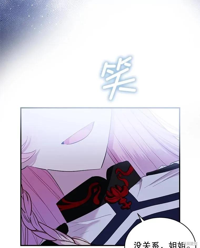 《不熟练的女士》第83话 第64页