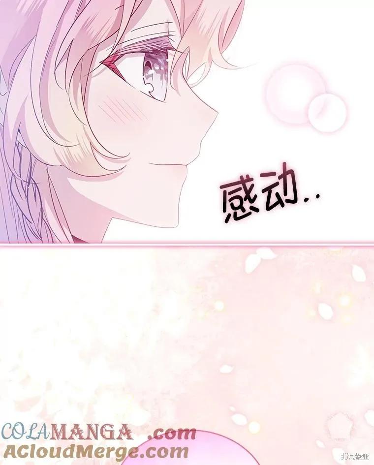 《不熟练的女士》第83话 第79页