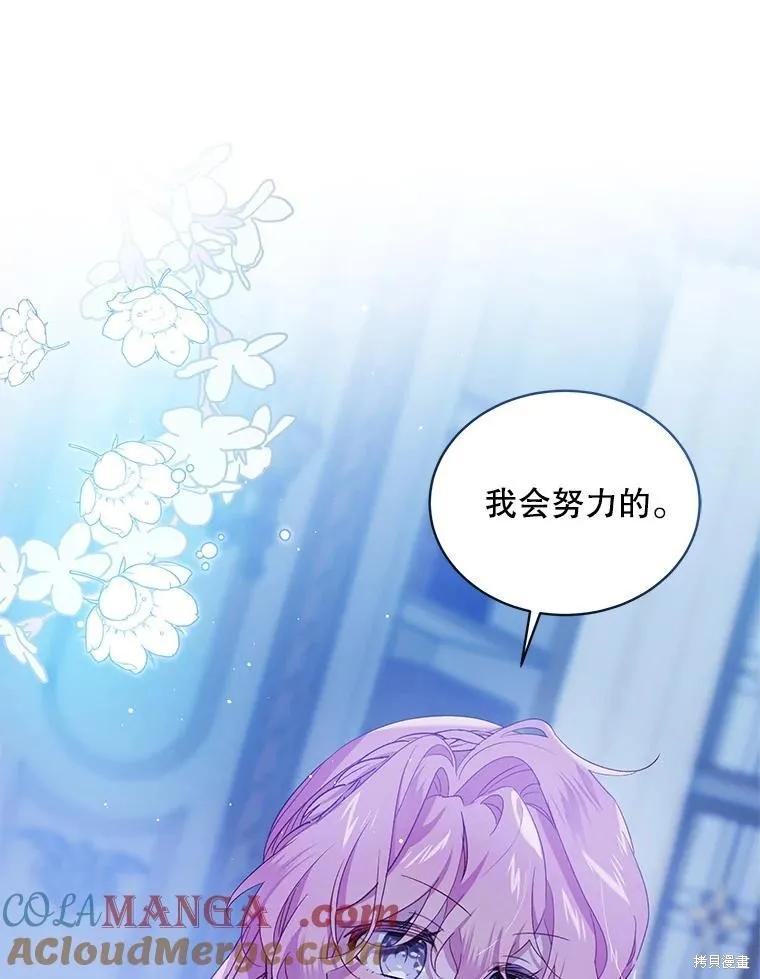 《不熟练的女士》第83话 第67页