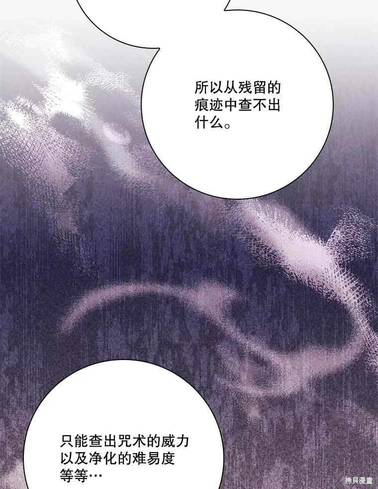 《成为暴君的秘书官》第84话 第26页