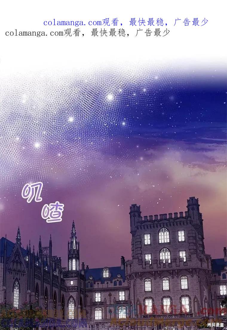 《不熟练的女士》第84话 第1页