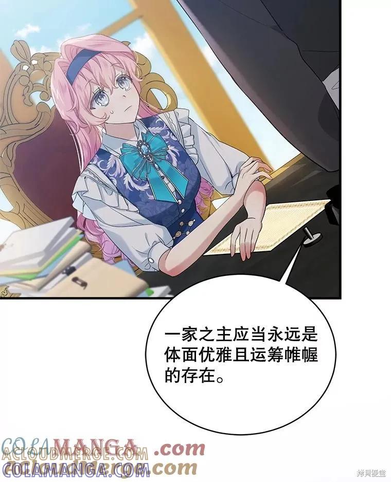 《不熟练的女士》第84话 第33页