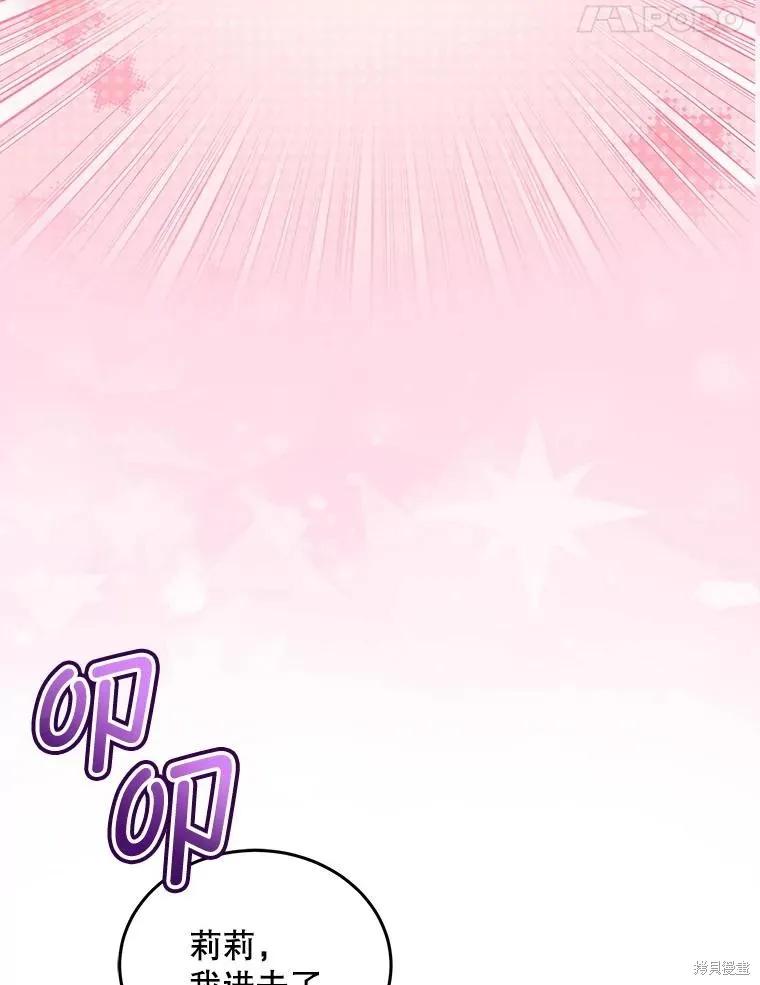 《不熟练的女士》第84话 第119页