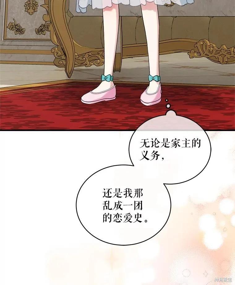 《不熟练的女士》第84话 第18页