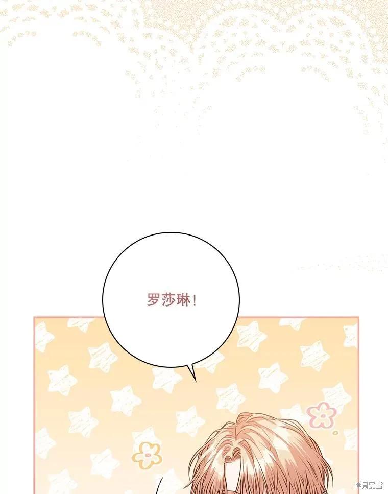 《成为暴君的秘书官》第84话 第62页