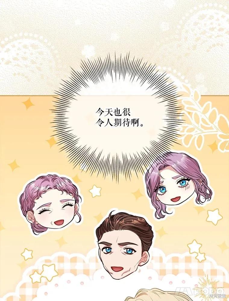 《成为暴君的秘书官》第84话 第40页