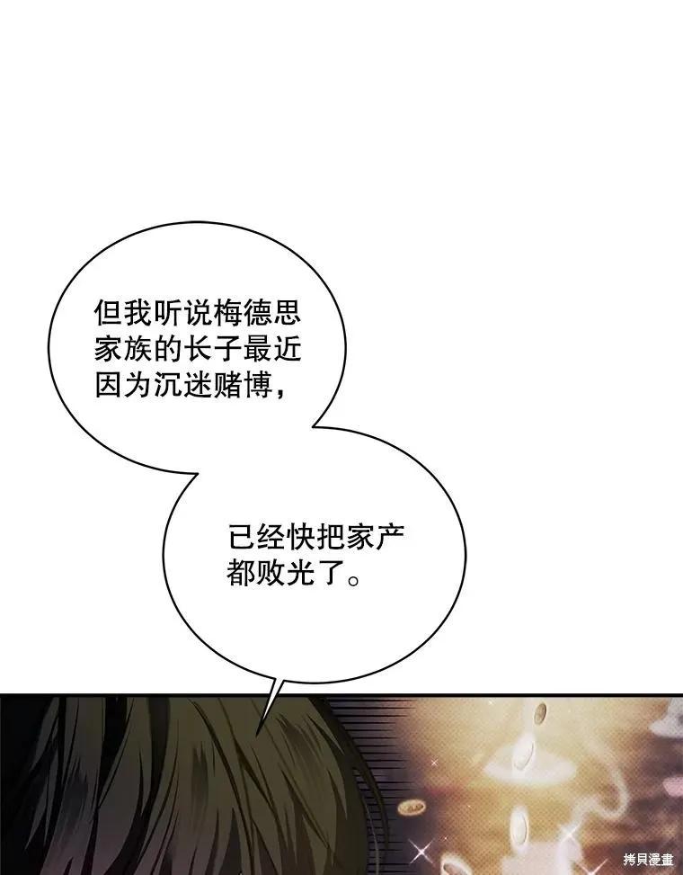 《不熟练的女士》第84话 第75页