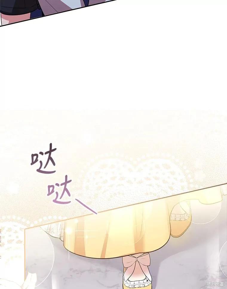 《成为暴君的秘书官》第84话 第59页