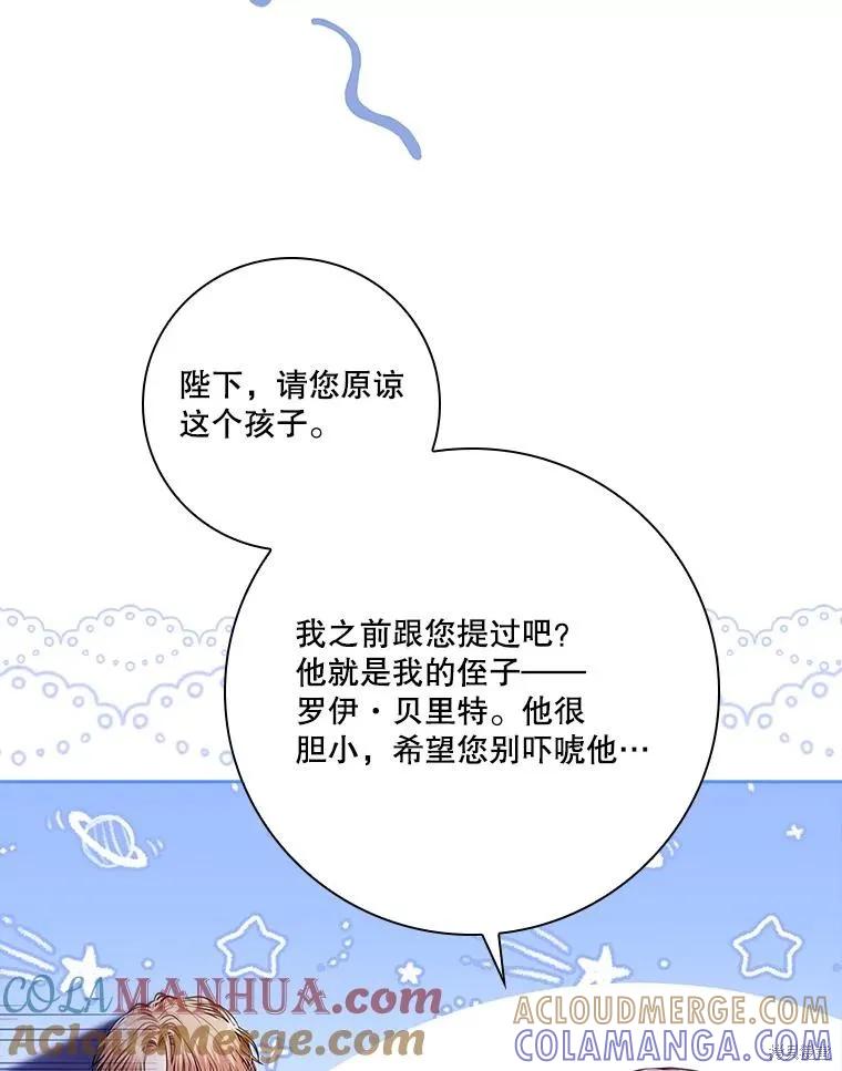《成为暴君的秘书官》第84话 第65页