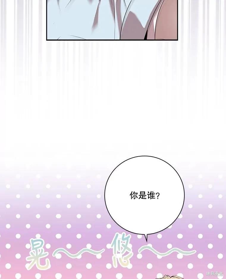 《成为暴君的秘书官》第84话 第52页