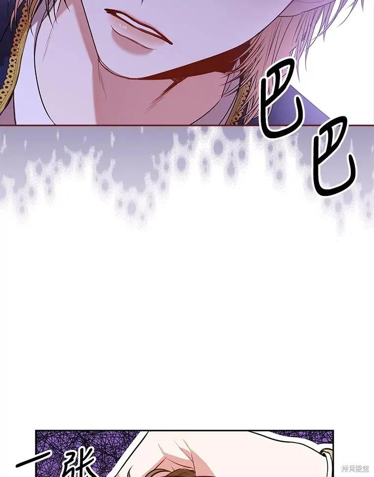 《成为暴君的秘书官》第84话 第55页