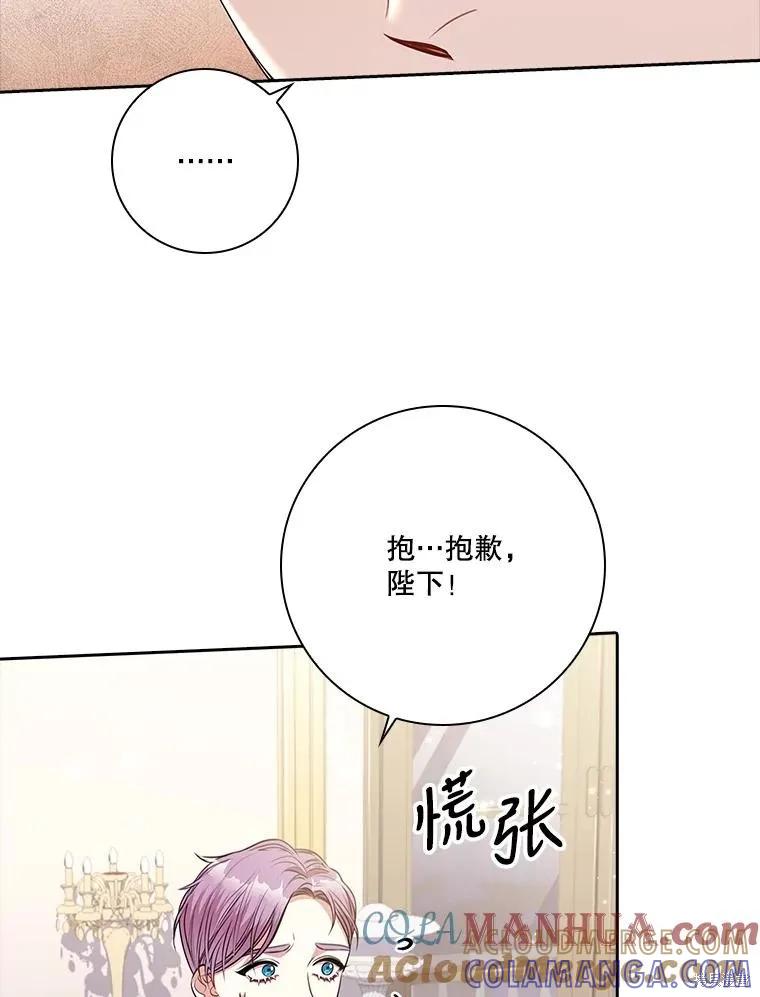 《成为暴君的秘书官》第84话 第93页