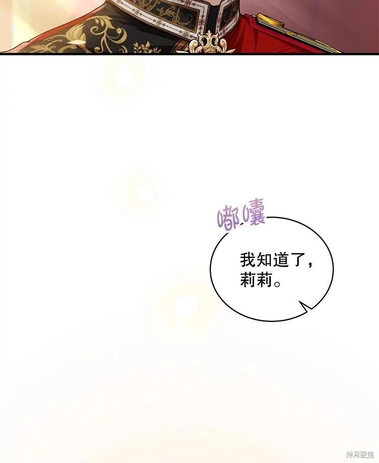 《不熟练的女士》第84话 第68页