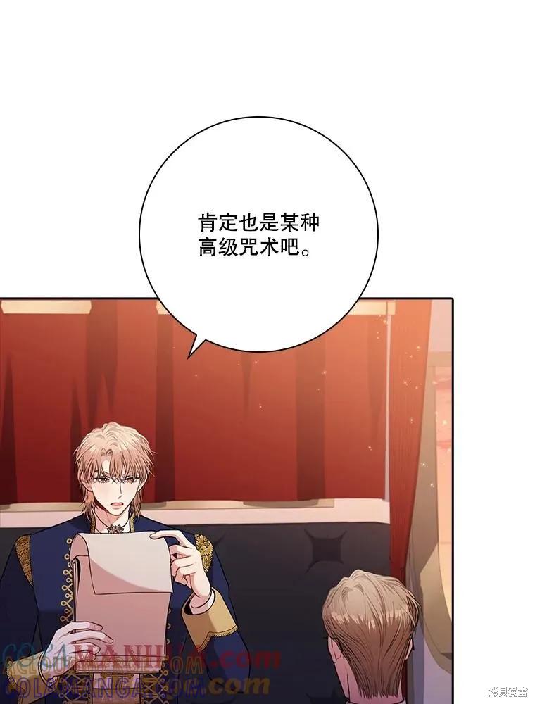 《成为暴君的秘书官》第84话 第29页