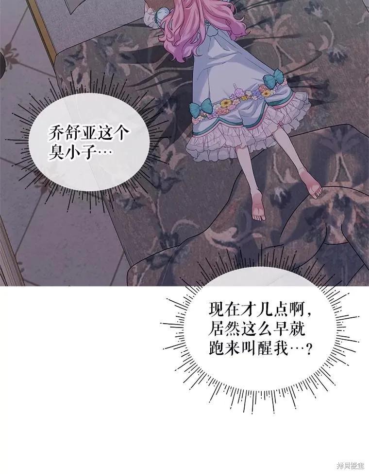 《不熟练的女士》第84话 第6页