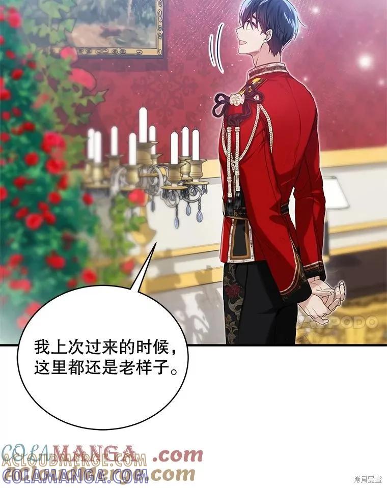《不熟练的女士》第84话 第45页