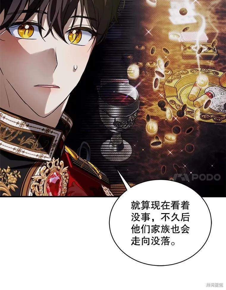 《不熟练的女士》第84话 第76页