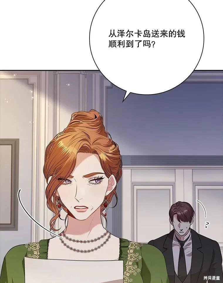 《成为暴君的秘书官》第84话 第120页