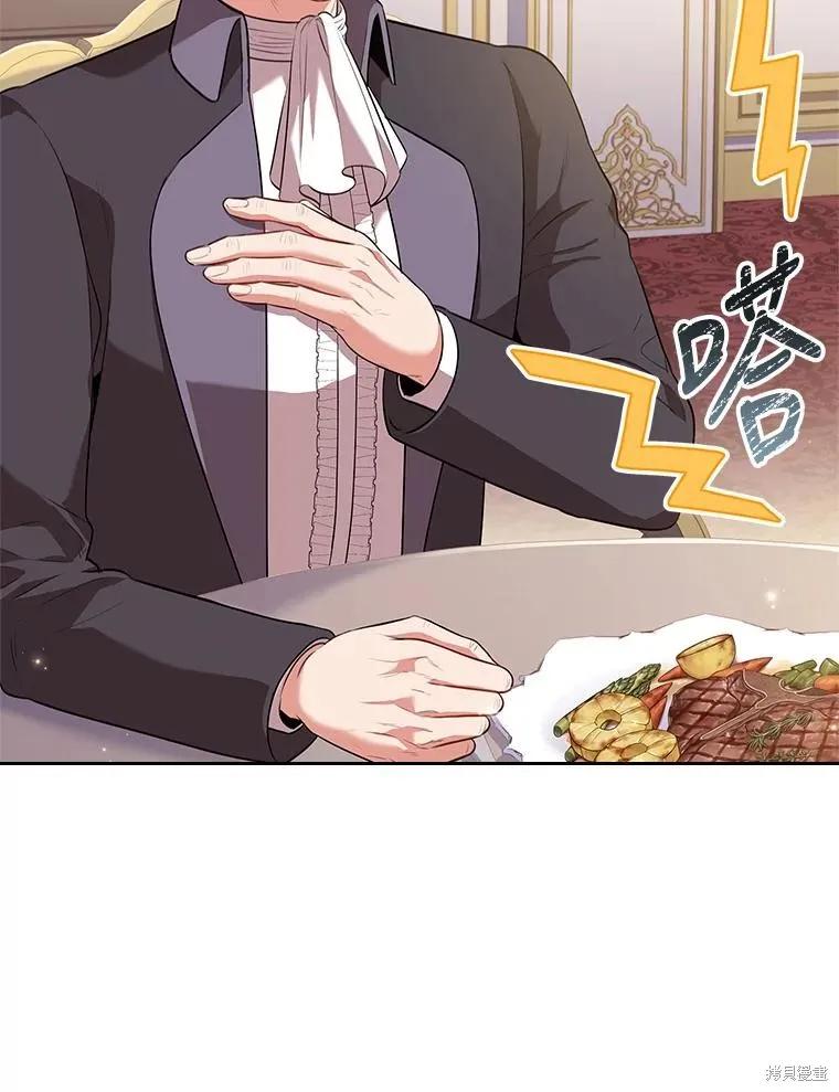 《成为暴君的秘书官》第84话 第90页
