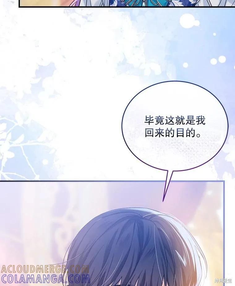 《不熟练的女士》第84话 第97页