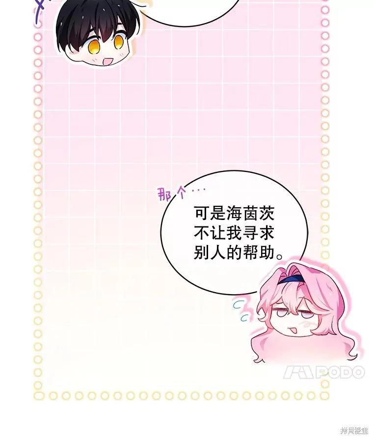 《不熟练的女士》第84话 第83页
