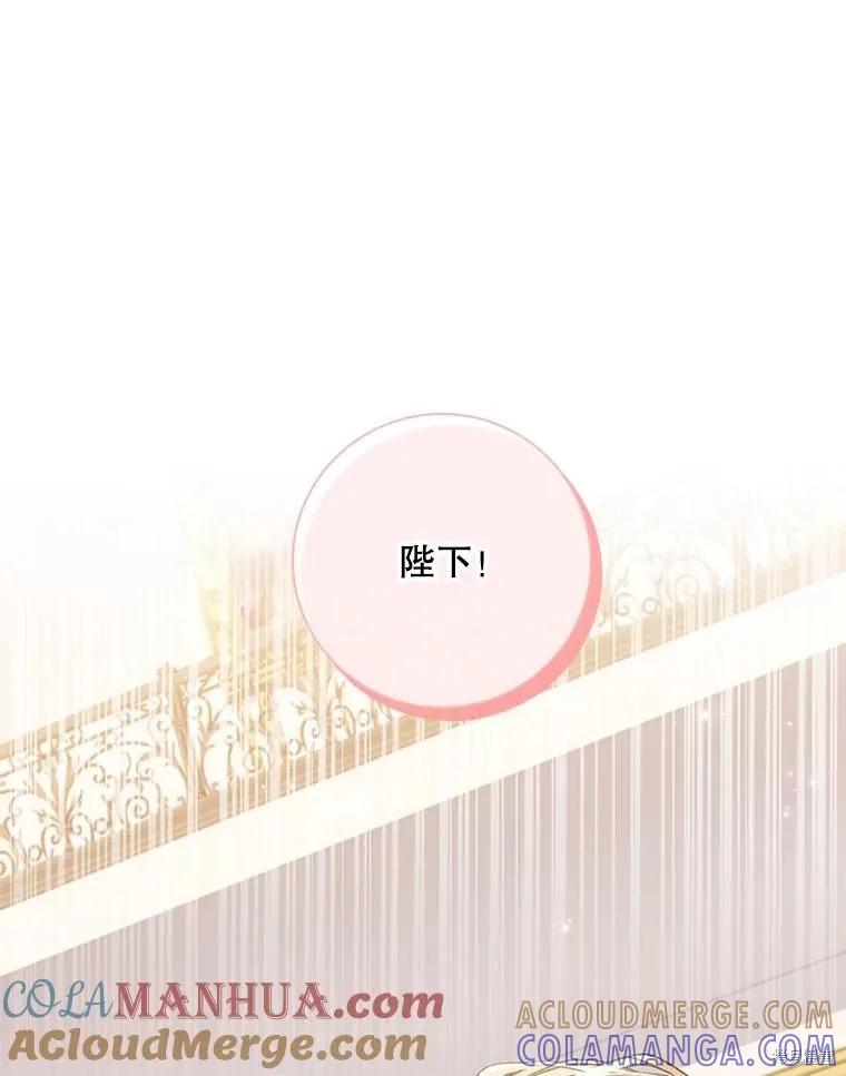 《成为暴君的秘书官》第84话 第57页