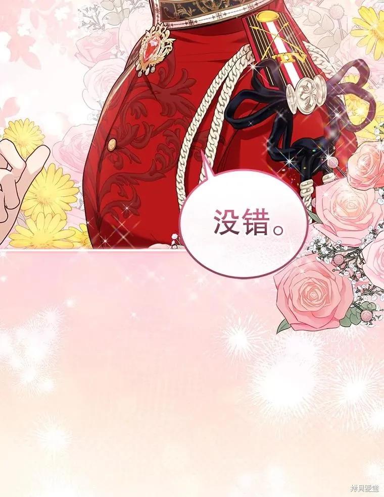 《不熟练的女士》第84话 第50页